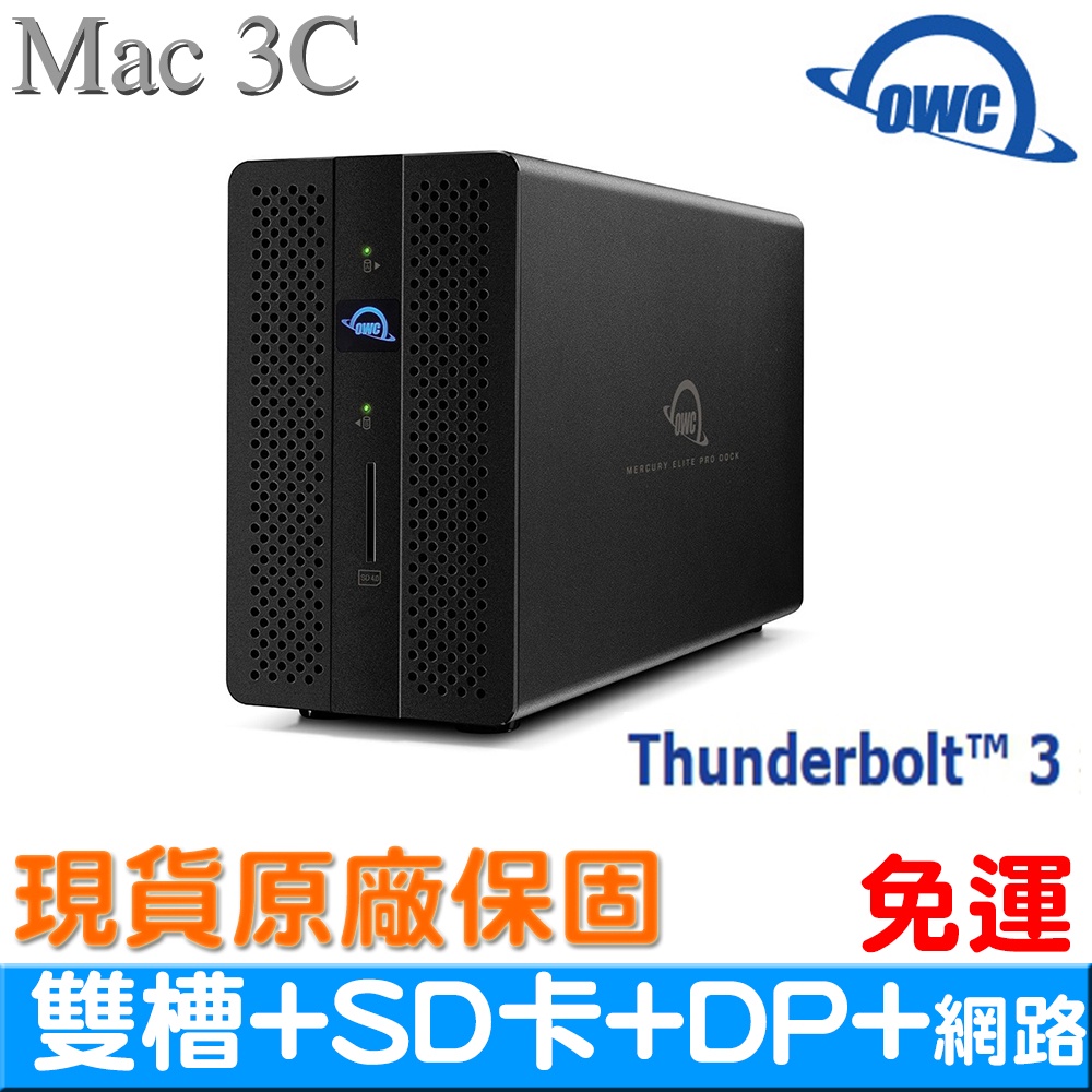 OWC-TB3 2bay多功能外接盒-Gemini  Thunderbolt3 SSD 磁碟陣列 並含集線器功能