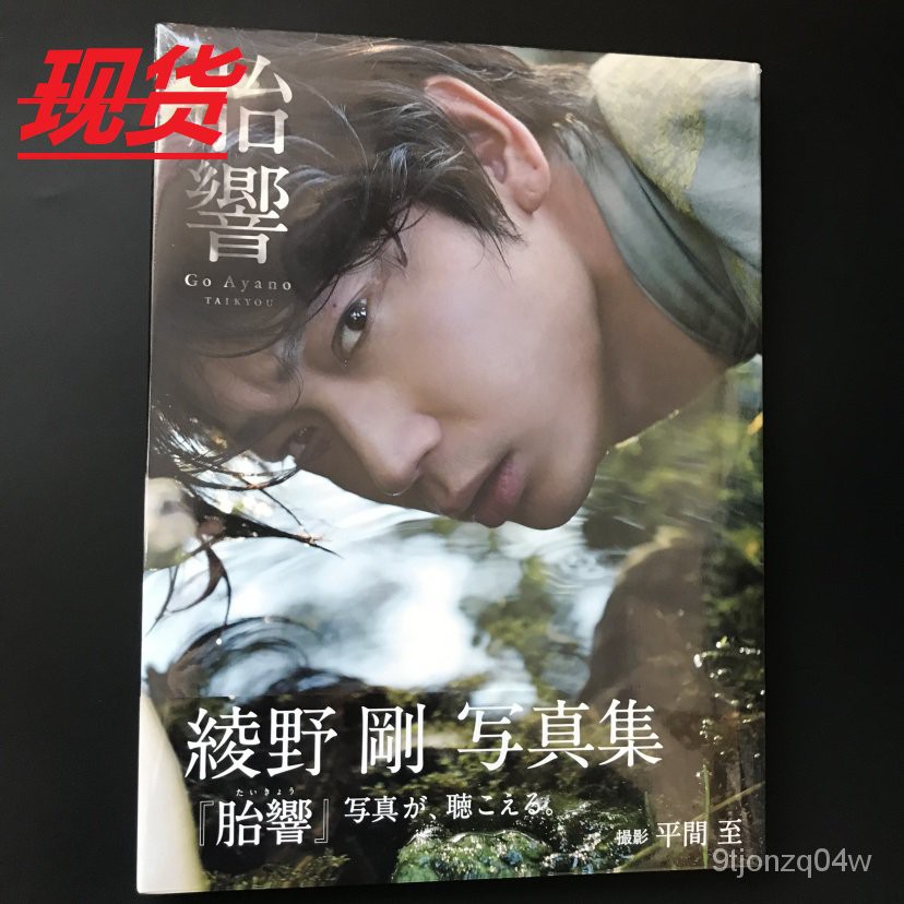 綾野剛寫真集的價格推薦 21年9月 比價比個夠biggo