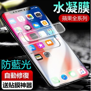 曲面 水凝膜 防藍光 (送貼膜神器) iphone xr iphonexr ixr 滿版保護貼曲面全包覆防爆膜非玻璃貼