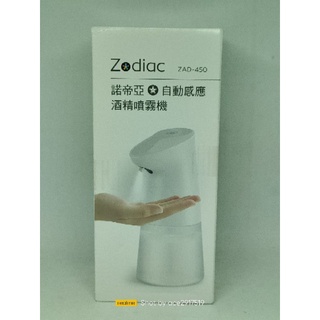 諾帝亞 Zodiac 自動感應酒精噴霧機(ZAD-450)#台灣現貨~#出貨