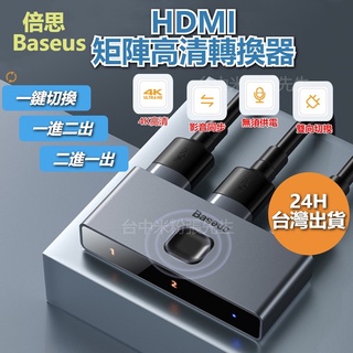 倍思 矩陣式 HDMI 雙向切換器 HDMI轉接器 HDMI轉換器 4K高畫質 多合一轉換器 1進2出 2進1出