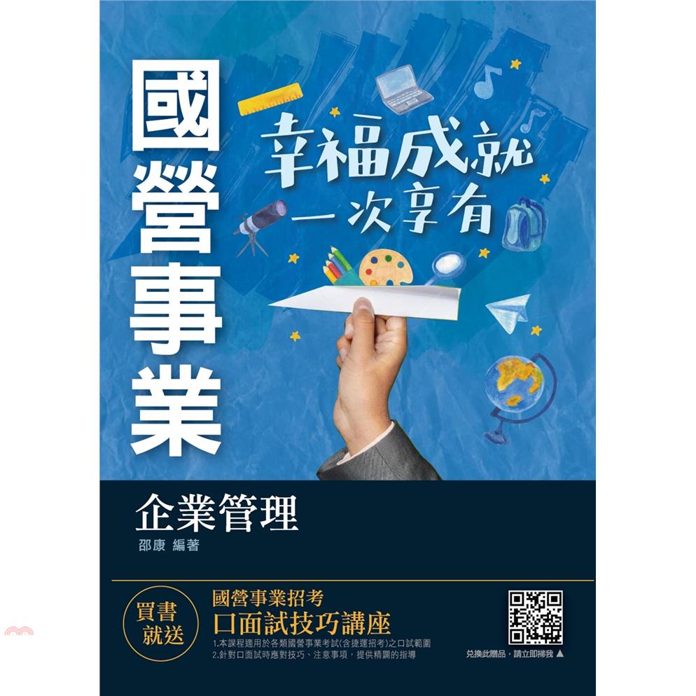 企業管理