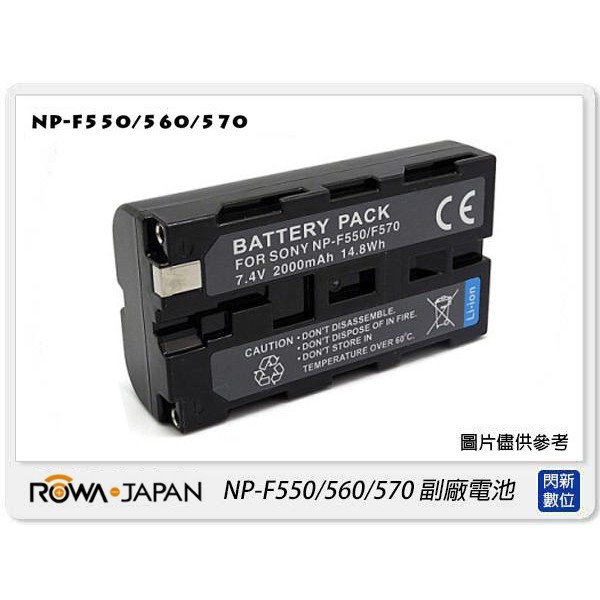 ☆閃新☆ROWA 樂華 FOR SONY NP-F550 / F560 / F570 副廠電池 鋰電池