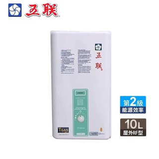 《 阿如柑仔店 》五聯牌 ASE-6102 屋外自然排氣 瓦斯熱水器 10L