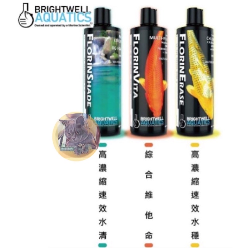 💓免運💓【BRIGHTWELL AQUATICS】綜合維他命、高濃縮水穩、綜合維他命、高濃縮水清、500ml 水族專用