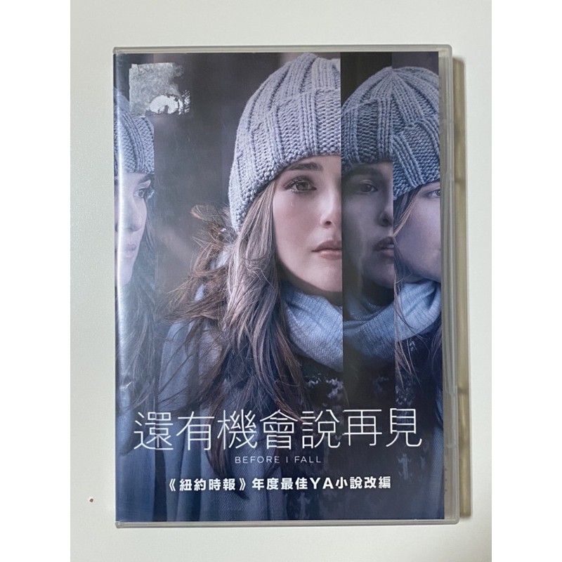 正版出租二手dvd 還有機會說再見before I Fall 蝦皮購物