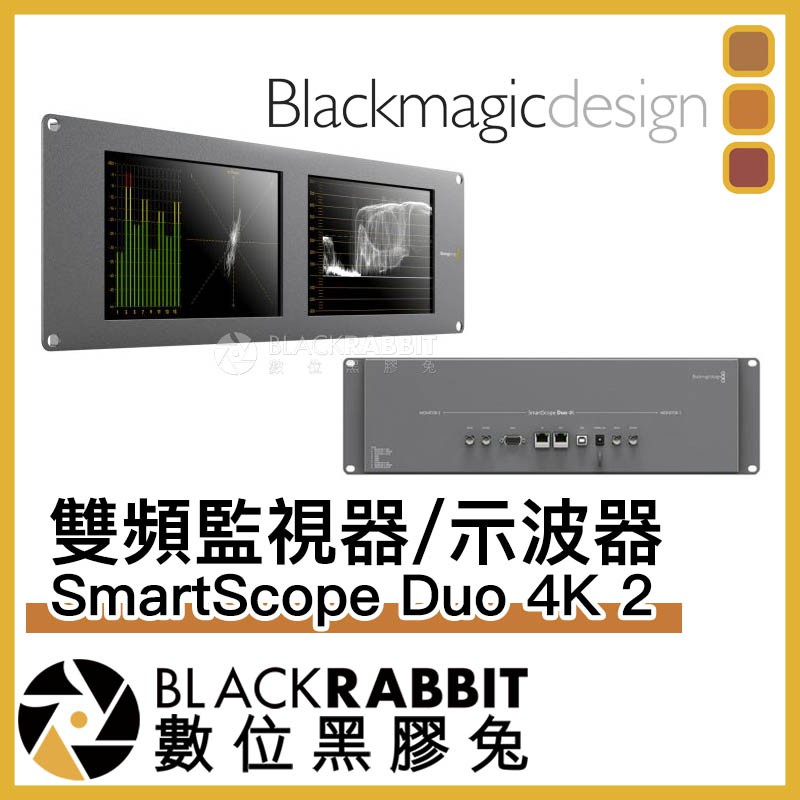 【 Blackmagic SmartScope Duo 4K 2 雙頻 監視器 示波器 】 數位黑膠兔