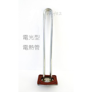 ‧Roof 82‧和成牌電熱水器 電光牌電熱水器 電熱管 4KW 電光型 和成型 通用型