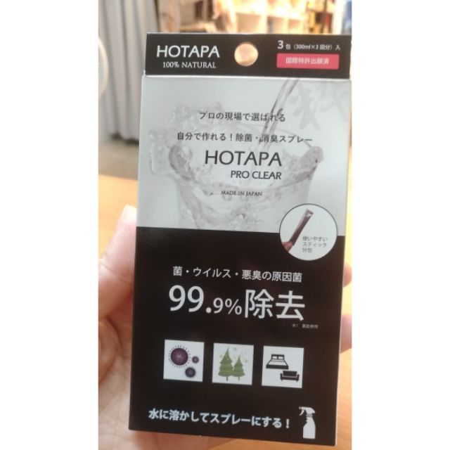 日本製 HOTAPA PRO CLEAR 天然除菌消臭貝殼粉 1盒3包入