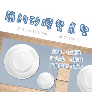 新品🔥簡約矽膠桌墊 餐墊 碗墊 北歐風 好清洗 可水洗 可折疊 中性調 灰色 居家用品🧡歐佩特