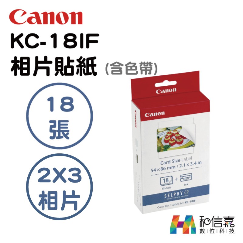Canon KC-18IF 相印紙+色帶 (18張)  2x3 悠遊卡貼紙
