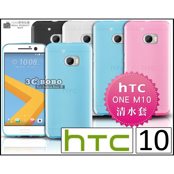 [190-免運費] HTC 10 透明清水套 磨砂殼 磨沙套 磨沙殼 細砂殼 軟膜套 軟膜殼 防指紋 軟殼 手機座 手機袋 手機背蓋 軟殼 HTC10 手機背蓋 皮套 5.2吋 M10 4G LTE