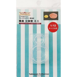 ✿粉紅豬✿～【日本製】1014 日清 滴膠模具 UV膠模具 黏土模具~梅皿 (迷你)