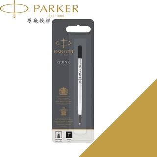 【PARKER】 派克 鋼珠筆芯 六支入裝 藍 黑 法國製造 原裝進口
