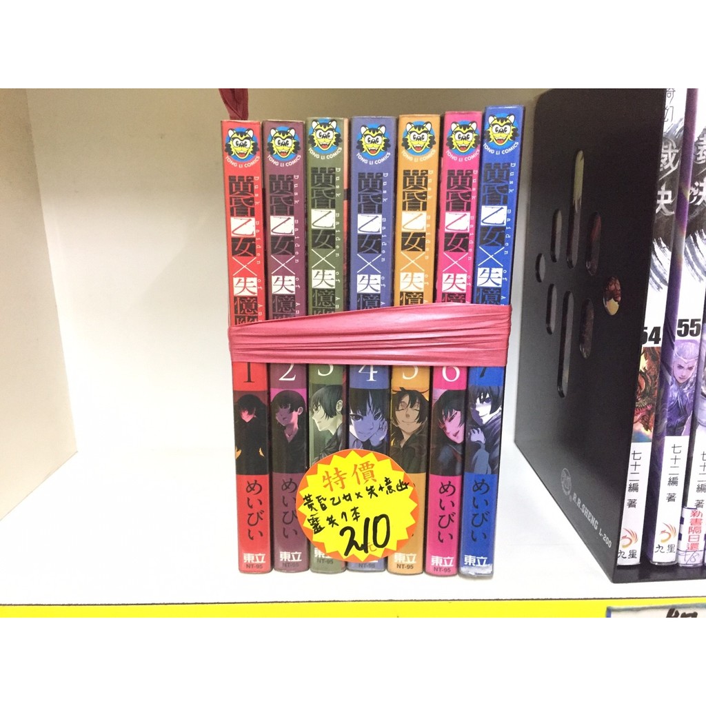 Vovo 有現貨 優惠大特價 黃昏乙女 失憶幽靈 黃昏少女 遺失記憶1 7集めいびい東立出版漫畫二手書 蝦皮購物