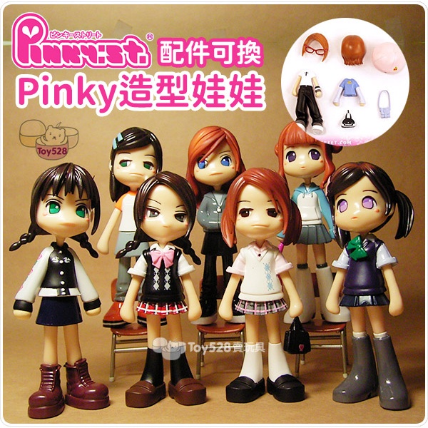 日版Pinky:st 娃娃公仔自由變裝娃娃絕版2003-2005年多款任選