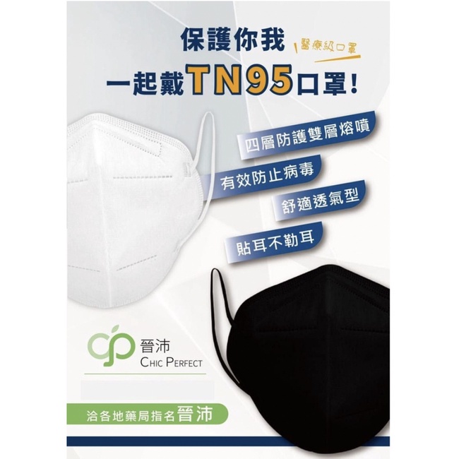 晉沛 醫用口罩（未滅菌）5入裝 TN95 醫用 立體口罩