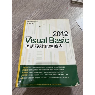 2012 Visual Basic程式設計範例教本