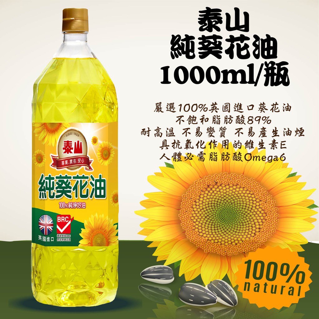全新品現貨泰山純葵花油1000ml 瓶葵花籽牛牛雜貨店 蝦皮購物