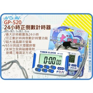 營業級24H 計時器 DR.AV 第三代大螢幕(GP-520) 餐廳小吃型