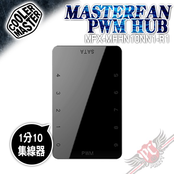 CoolerMaster 酷碼 MASTERFAN PWM HUB PWM風扇集線器 PC PARTY