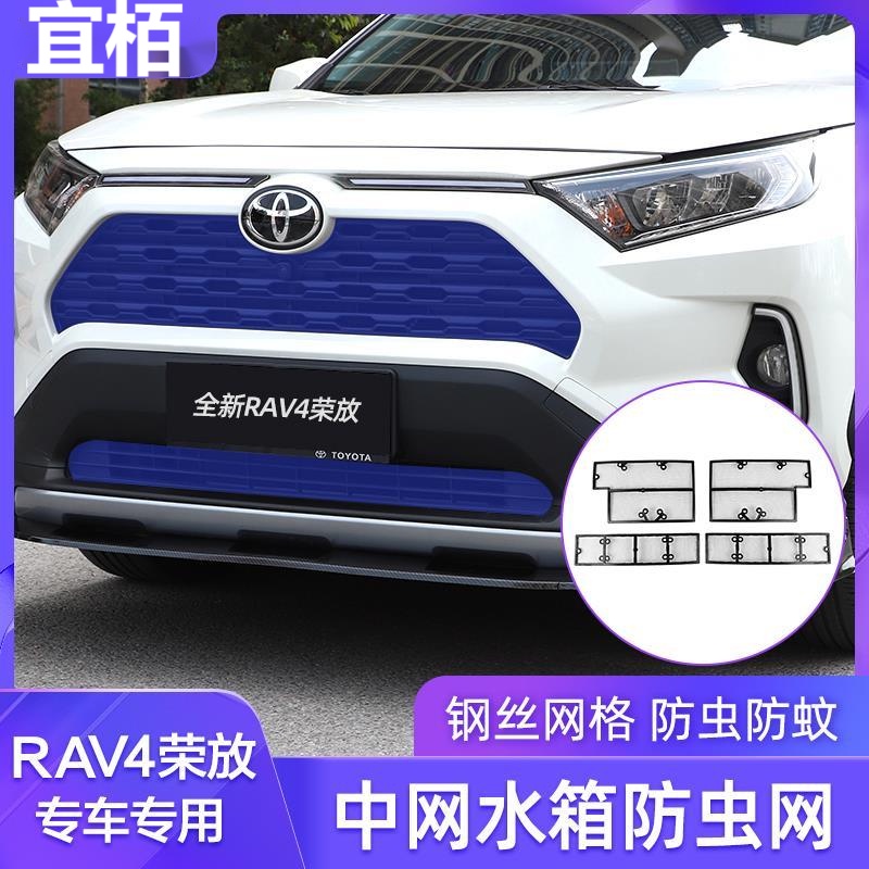 RAV4 5代/5.5代 防蟲網 防石網 防鼠網 水箱防護網 冷卻器防護網 水箱保護網19-24年 rav4改裝 配件