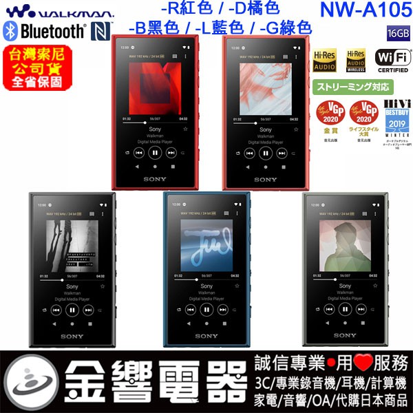 金響電器 Sony Nw A105 公司貨 Hi Res 高音質隨身數位播放器 Android 內建16gb 插卡 蝦皮購物