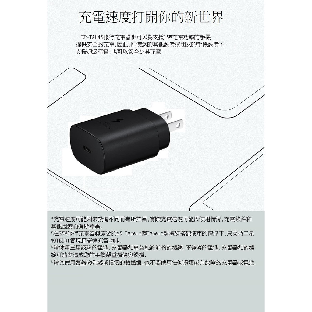 三星原廠 原廠 25W快充通用型旅充 USB Type C EP-TA800 電源供應器 閃充 PD快充