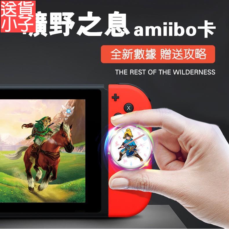 「送皮套」薩爾達 瑪莉歐賽車8 大亂鬥 NFC卡 曠野之息 amiibo卡 Switch 聯動卡 圓幣卡 NS~送貨小子