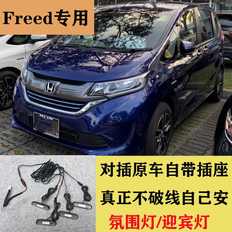 Honda Freed的價格推薦 21年8月 比價比個夠biggo