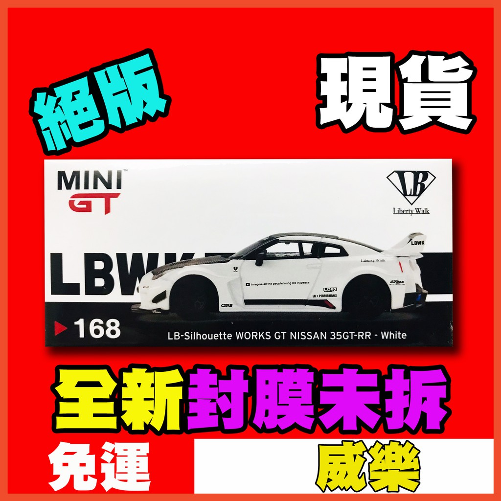 ★威樂★現貨 當天寄出 MINI GT 168 LBWK GT NISSAN 35GT-RR 日產 GTR GT-R