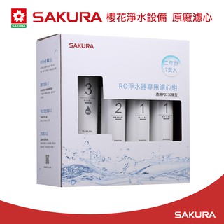【大巨光】櫻花牌 原廠濾心F0193/F0194 RO淨水器專用濾心組(二年份7支入)