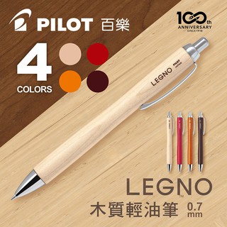 【阿筆文具】// 百樂文具PILOT //LEGNO 木質輕油筆BLE-1SK(0.7mm)日本原裝進口
