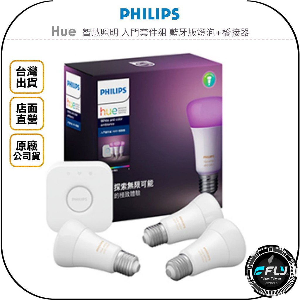 【飛翔商城】PHILIPS 飛利浦 Hue 智慧照明 入門套件組 藍牙版燈泡+橋接器◉公司貨◉遠端遙控◉可調光彩