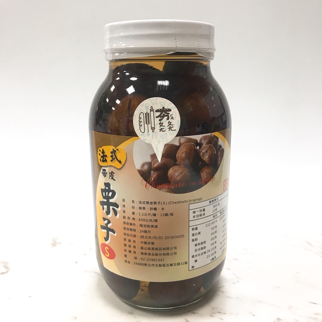 【夯胖²】法式帶皮栗子(S)chestnuts in syrup (1.1公斤)原裝