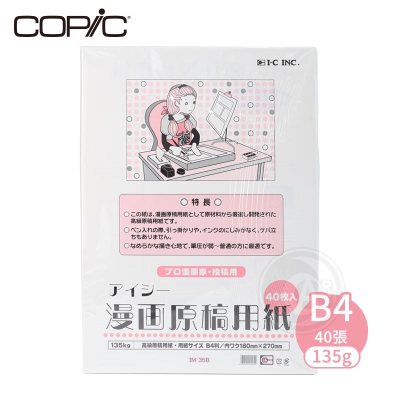 Ic日本漫畫用原稿紙110g 135g 40張入a4 B4 單本 Art小舖 蝦皮購物