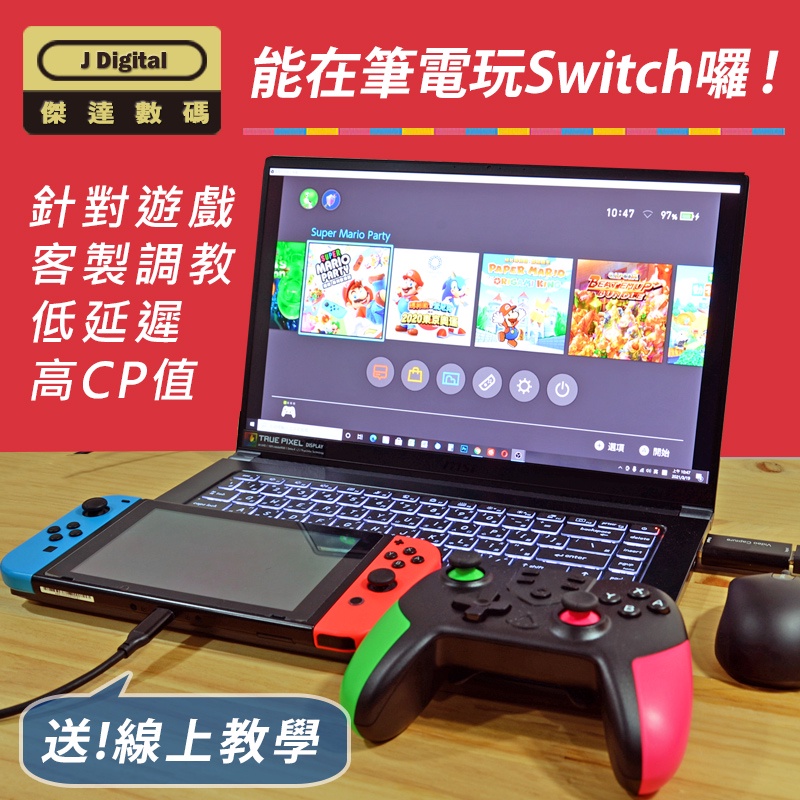 超值低延遲 Switch 轉接筆電 玩台灣出貨保固 JDigital影音棒 PS5 Switch筆電轉接卡 擷取卡