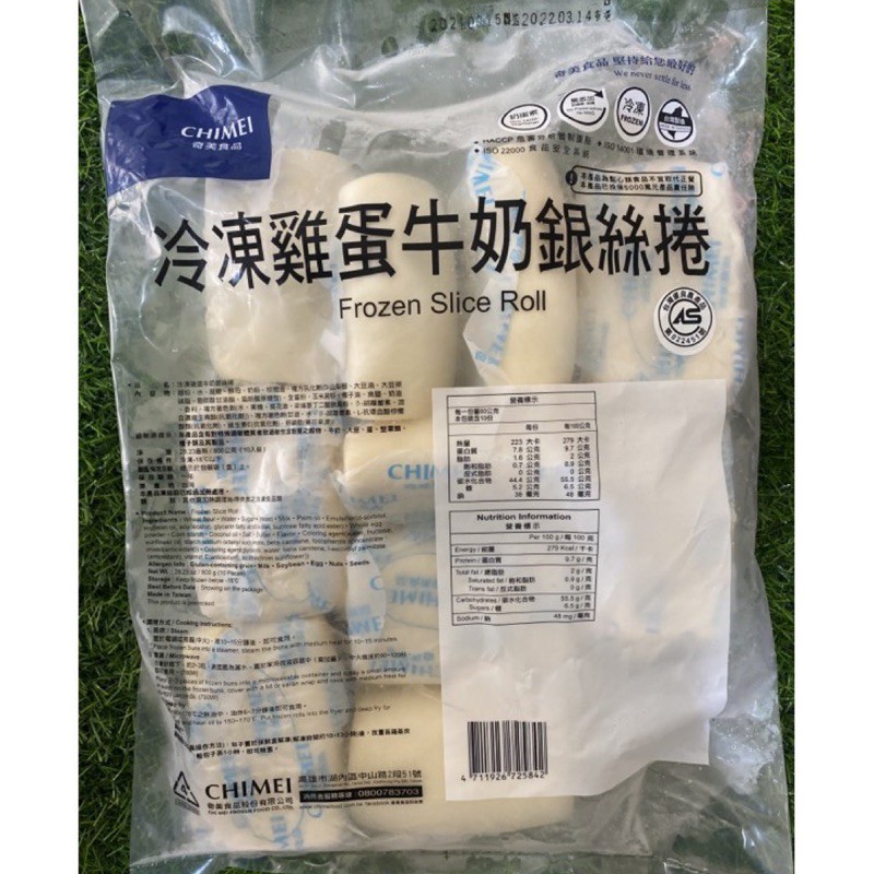 冷凍雞蛋牛奶銀絲捲