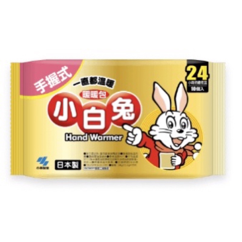 出清）日本小林製藥 小白兔手握式24H暖暖包(10pcs/包)