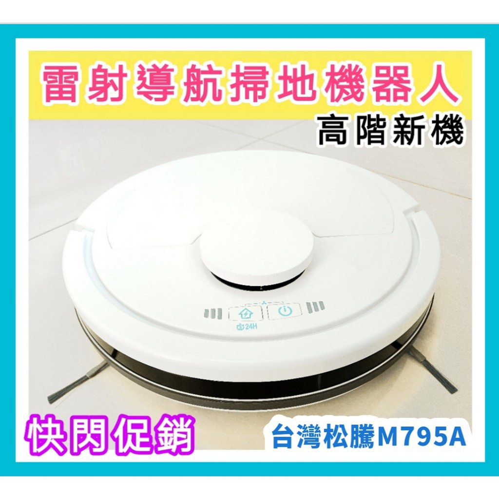 松騰掃地機器人 Ptt與dcard推薦網拍商品 2021年12月 飛比價格