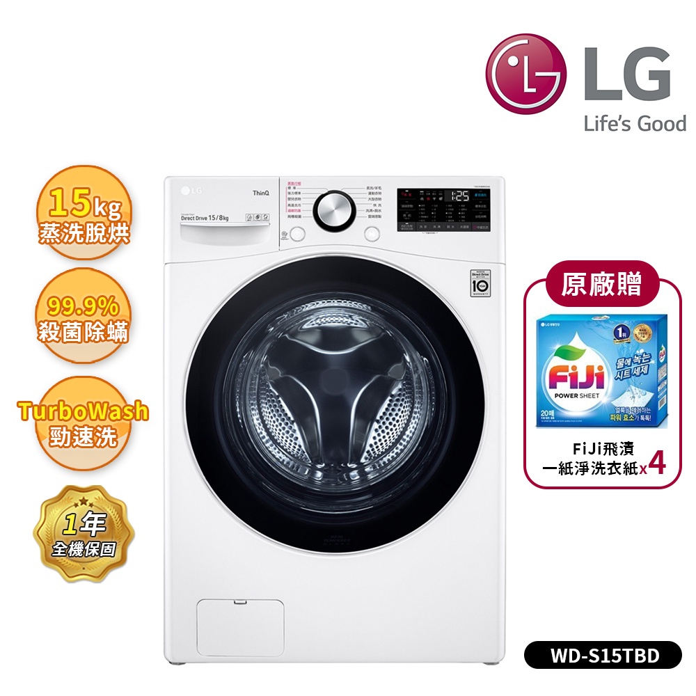 【LG 樂金】15Kg WiFi變頻滾筒洗衣機(蒸洗脫烘) 冰磁白 WD-S15TBD(送基本安裝)