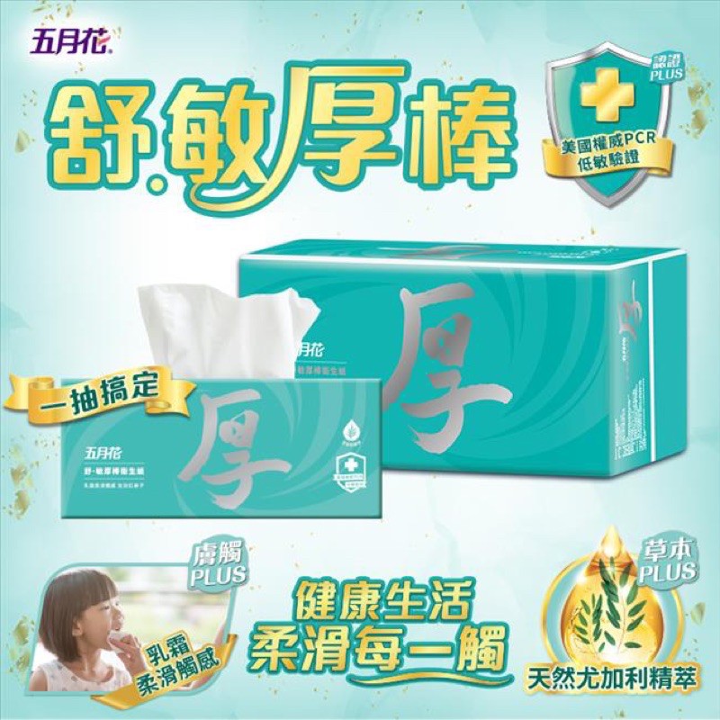 五月花舒敏衛生紙的價格推薦 21年11月 比價比個夠biggo