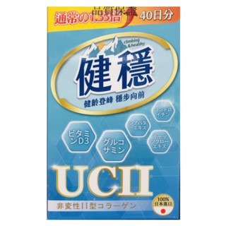 十全 健穩 軟膠囊 40粒 含量最高UC-ll 買5送1 非變性二型膠原蛋白 軟骨素 葡萄糖胺進化版 挺立進化版