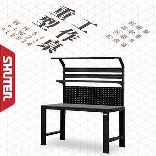【樹德 高荷重型鋼製工作桌】耐刮 耐油 耐衝擊 WH5I+IW2I+LED-14+PS 工業桌 工具櫃 作業桌 生產線