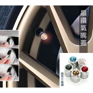 JR-佳睿精品 宏佳騰 STR CO-IN MY DORY 氣嘴蓋 輪胎帽 氣嘴帽 氣嘴 汽嘴蓋 汽嘴帽 玻璃水鑽