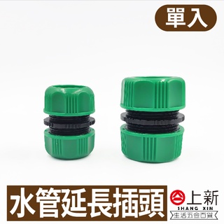 臺南東區 水管延長接頭 4分接頭 6分接頭 快速接頭 水管 水龍頭 澆水 延長接頭 灌溉 水料 DIY 材料