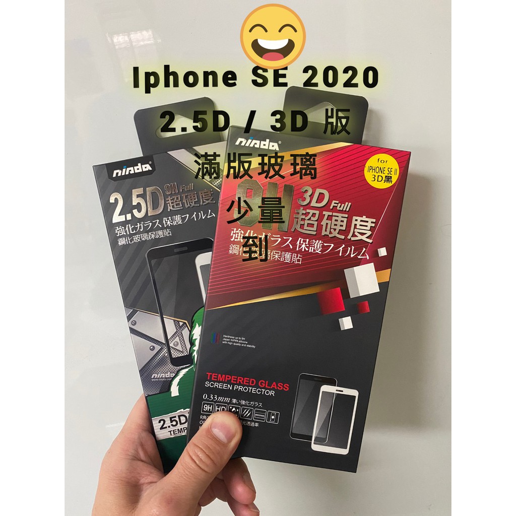【Nisda】iPhone SE 2020 2022 SE2 SE3 霧面滿版 2.5D 3D 滿版 9H鋼化保護貼