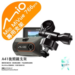 Mio MiVue 766pro 行車記錄器專用 後視鏡支架 滑軌接頭支架 後視鏡扣環式支架 後視鏡固定支架 A41