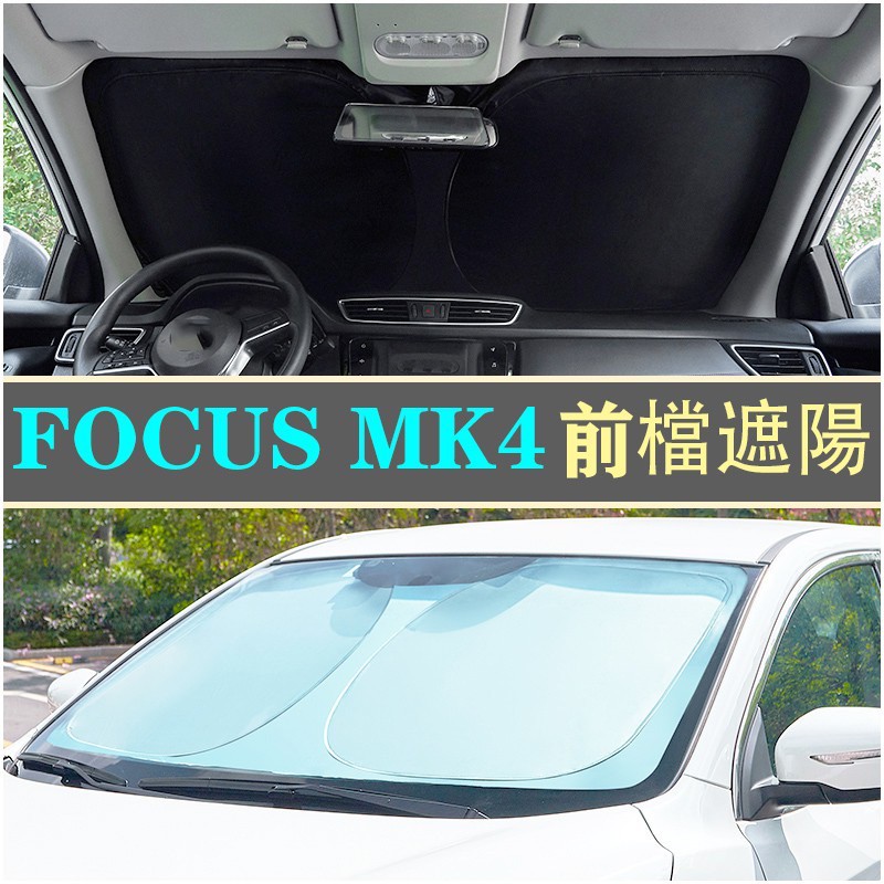 Ｍ🔥現貨🔥福特 FORD 19~23年 FOCUS MK4 Active 專車客製 遮陽檔 高品質加厚 前檔 遮陽板