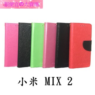 小米 MIX 2 5.99吋 2S 韓式 支架式 保護套 皮套